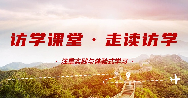 访学课堂·红色基地走读系列