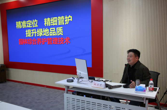 【领学课堂】全员综合素能提升大课堂丨园林综合养护管理技术